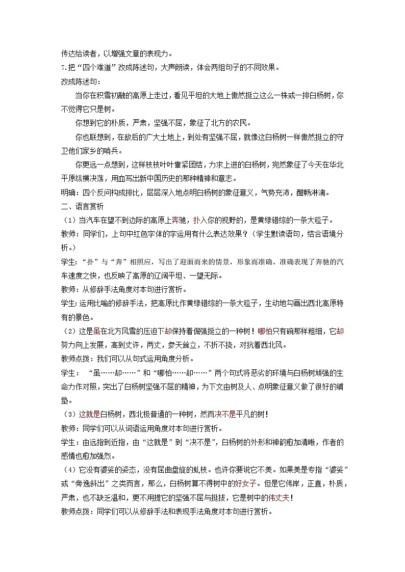 教案:部编版初中语文八年级上册第四单元第15课 白杨礼赞03