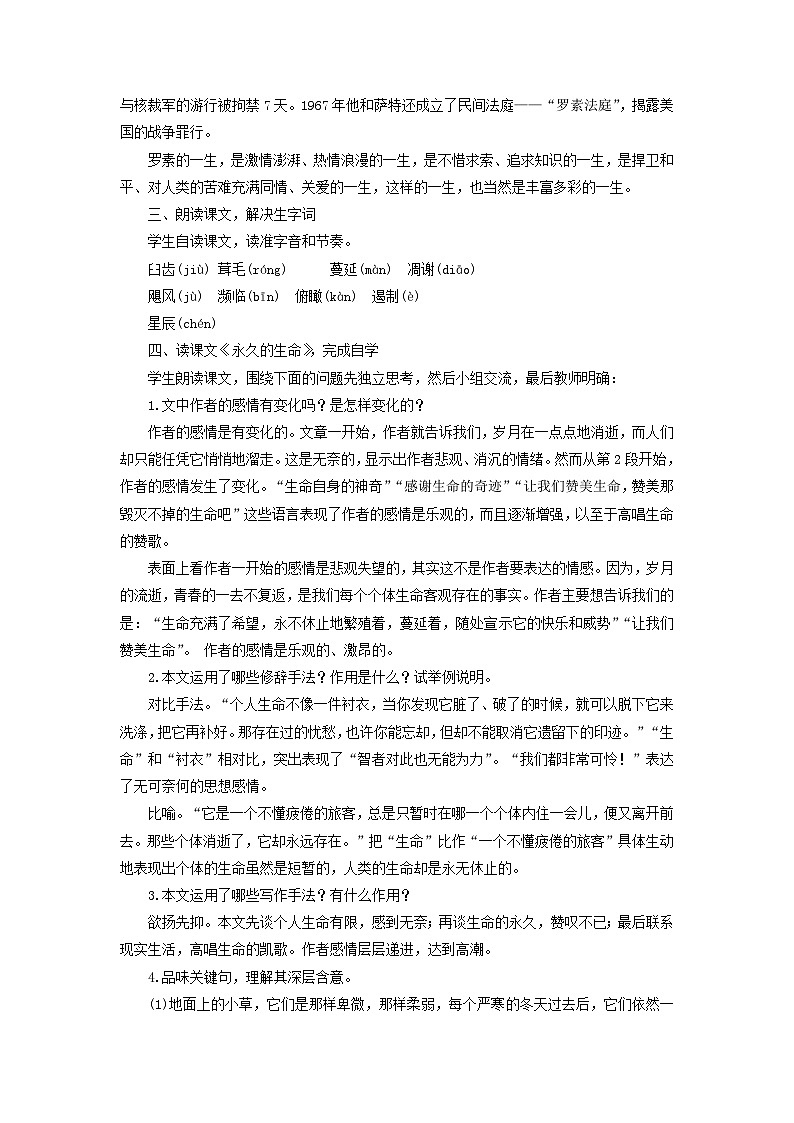 教案:部编版初中语文八年级上册第四单元第16课 散文二篇02