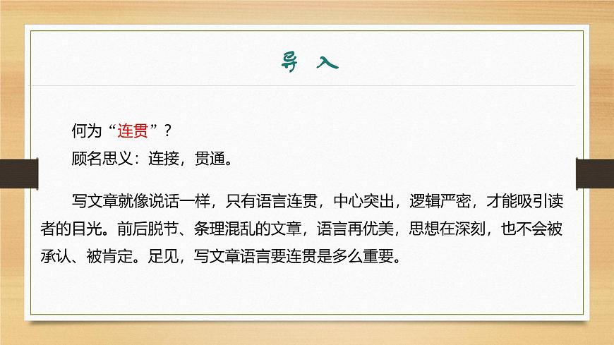 課件：部編版初中語文八年級上冊第四單元單元寫作　語言要連貫第3頁
