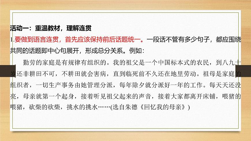 課件：部編版初中語文八年級上冊第四單元單元寫作　語言要連貫第5頁