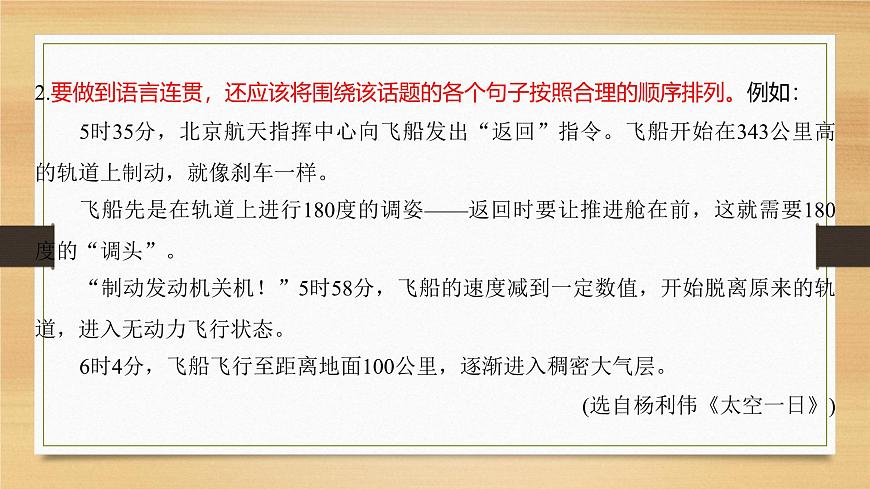 課件：部編版初中語文八年級上冊第四單元單元寫作　語言要連貫第6頁
