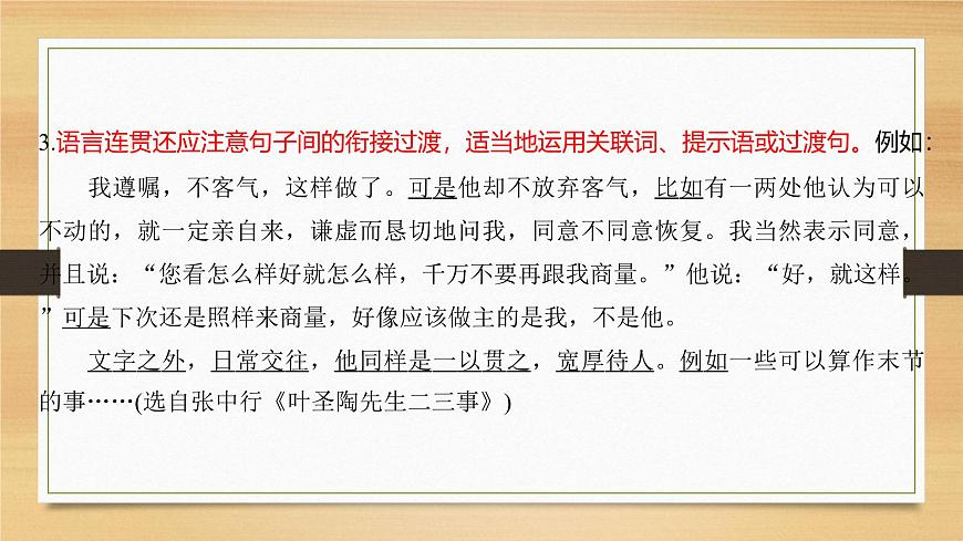 課件：部編版初中語文八年級上冊第四單元單元寫作　語言要連貫第7頁
