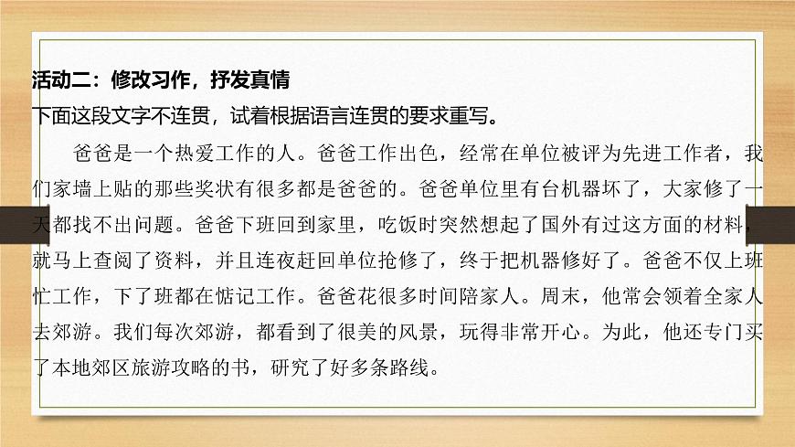 課件:部編版初中語文八年級上冊第四單元單元寫作 語言要連貫第8頁