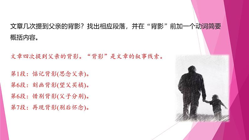 课件:部编版初中语文八年级上册第四单元第14课 背影 第2课时第4页
