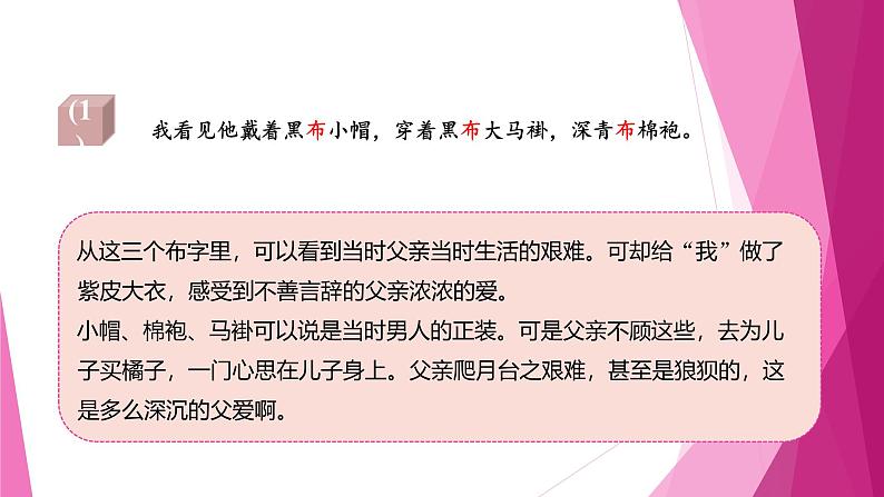 课件:部编版初中语文八年级上册第四单元第14课 背影 第2课时第7页