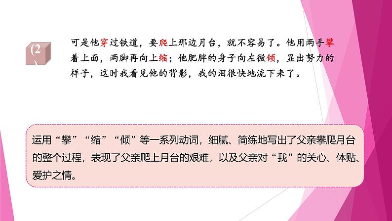 课件:部编版初中语文八年级上册第四单元第14课 背影 第2课时第8页