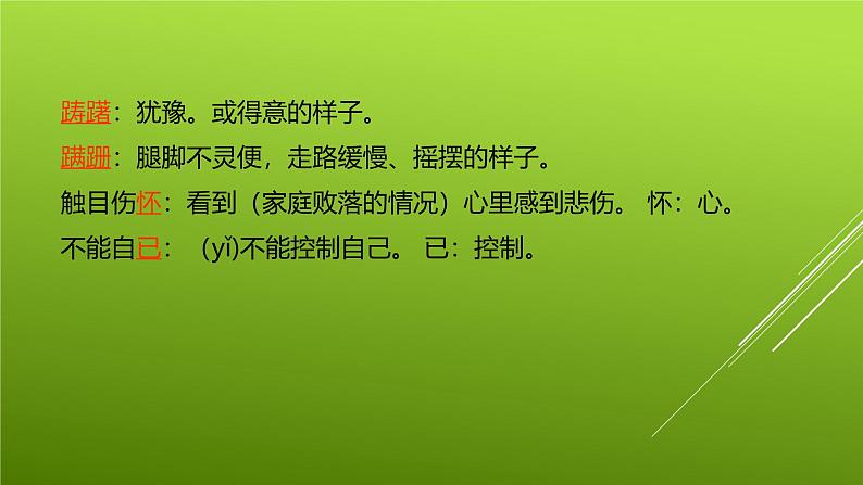 课件:部编版初中语文八年级上册第四单元第14课 背影第7页