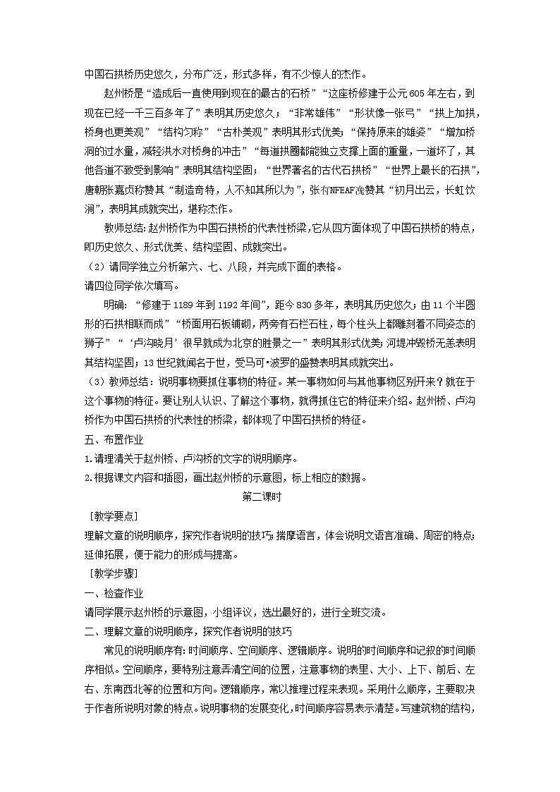 教案:部编版初中语文八年级上册第五单元第18课 中国石拱桥第2页