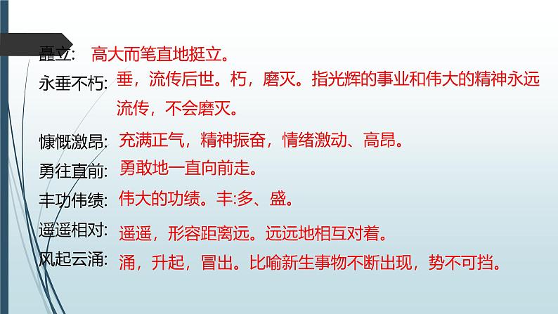课件:部编版初中语文八年级上册第五单元第20课 人民英雄永垂不朽——瞻仰首都人民英雄纪念碑第5页