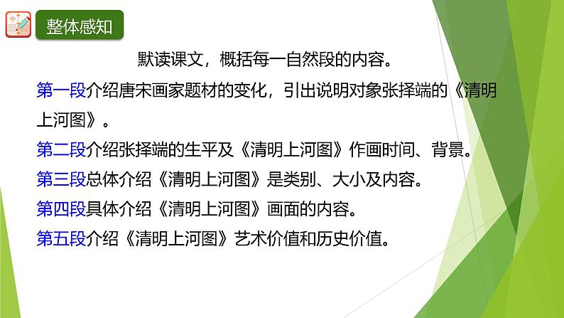 课件:部编版初中语文八年级上册第五单元第22课 梦回繁华第7页