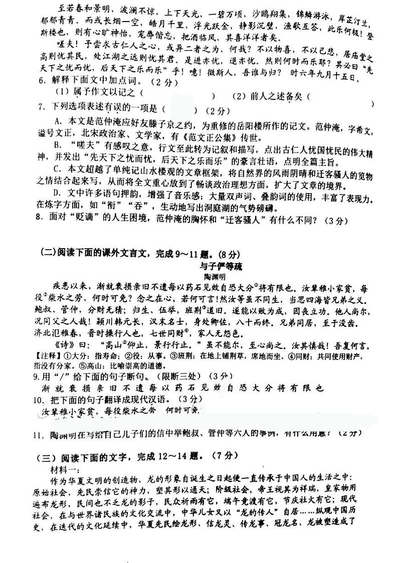 吉林省长春市榆树市第二实验中学2024-2025学年九年级上学期9月月考语文试题第2页