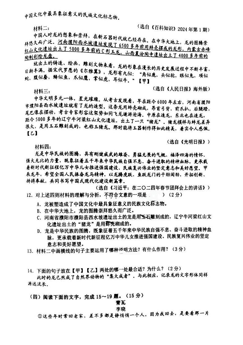 吉林省长春市榆树市第二实验中学2024-2025学年九年级上学期9月月考语文试题第3页