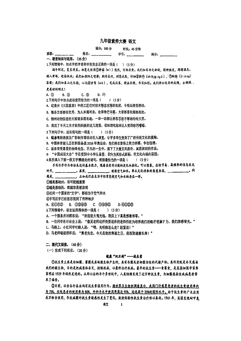 江西省南昌市立德朝阳中学2024-2025学年九年级上学期开学考试语文试题第1页
