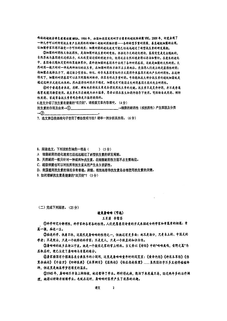 江西省南昌市立德朝阳中学2024-2025学年九年级上学期开学考试语文试题第2页