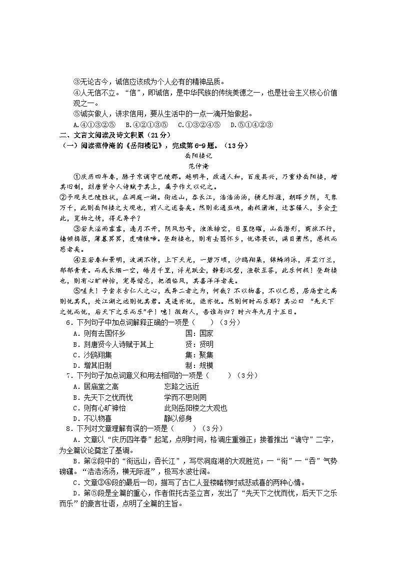 四川省内江市第一中学2023-2024学年九年级上学期第一次月考语文试题02