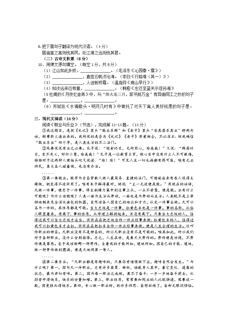 四川省内江市第一中学2023-2024学年九年级上学期第一次月考语文试题03