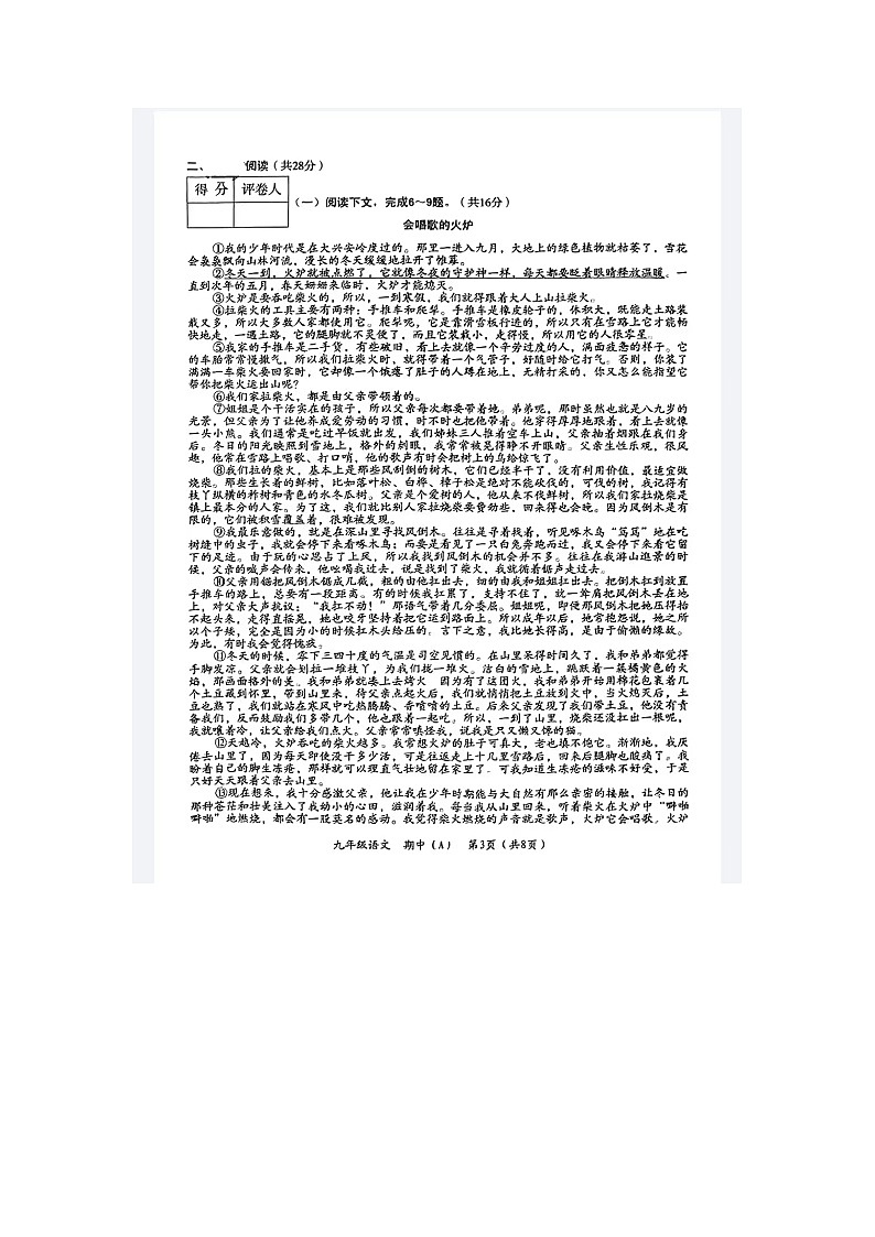 河南省郑州市2021-2022学年九年级上学期期中教学质量检测语文试卷(A)第3页