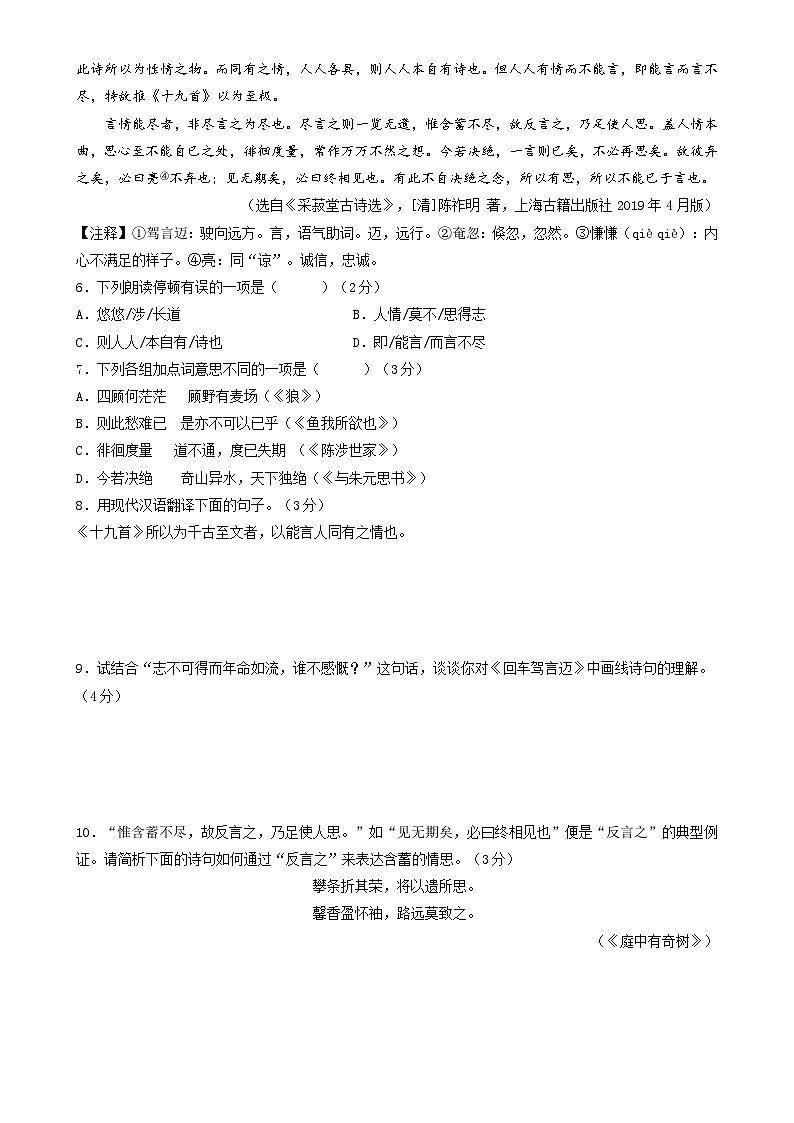 2024年内蒙古中考语文考前押题密卷第3页