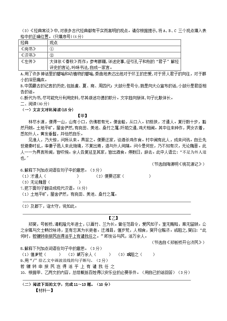 2023-2024学年广东省惠州市龙门县八年级下学期期中语文试题及答案第2页