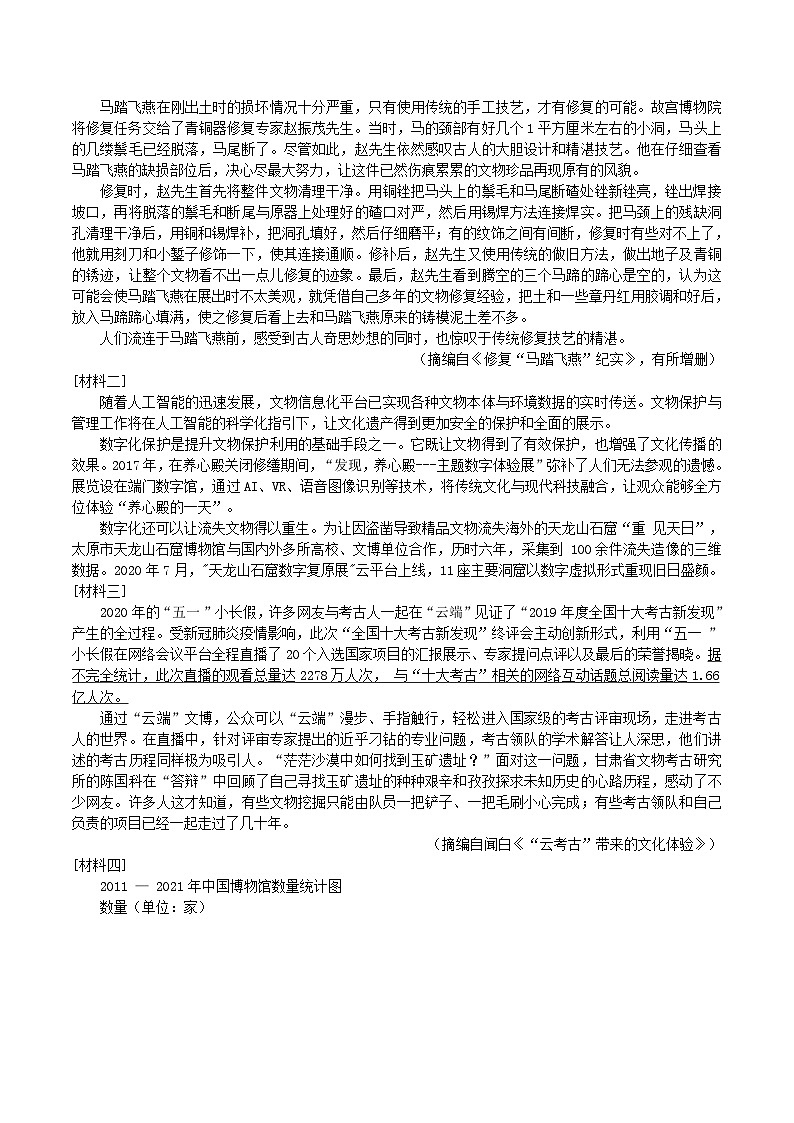 2023-2024学年广东省惠州市龙门县八年级下学期期中语文试题及答案第3页