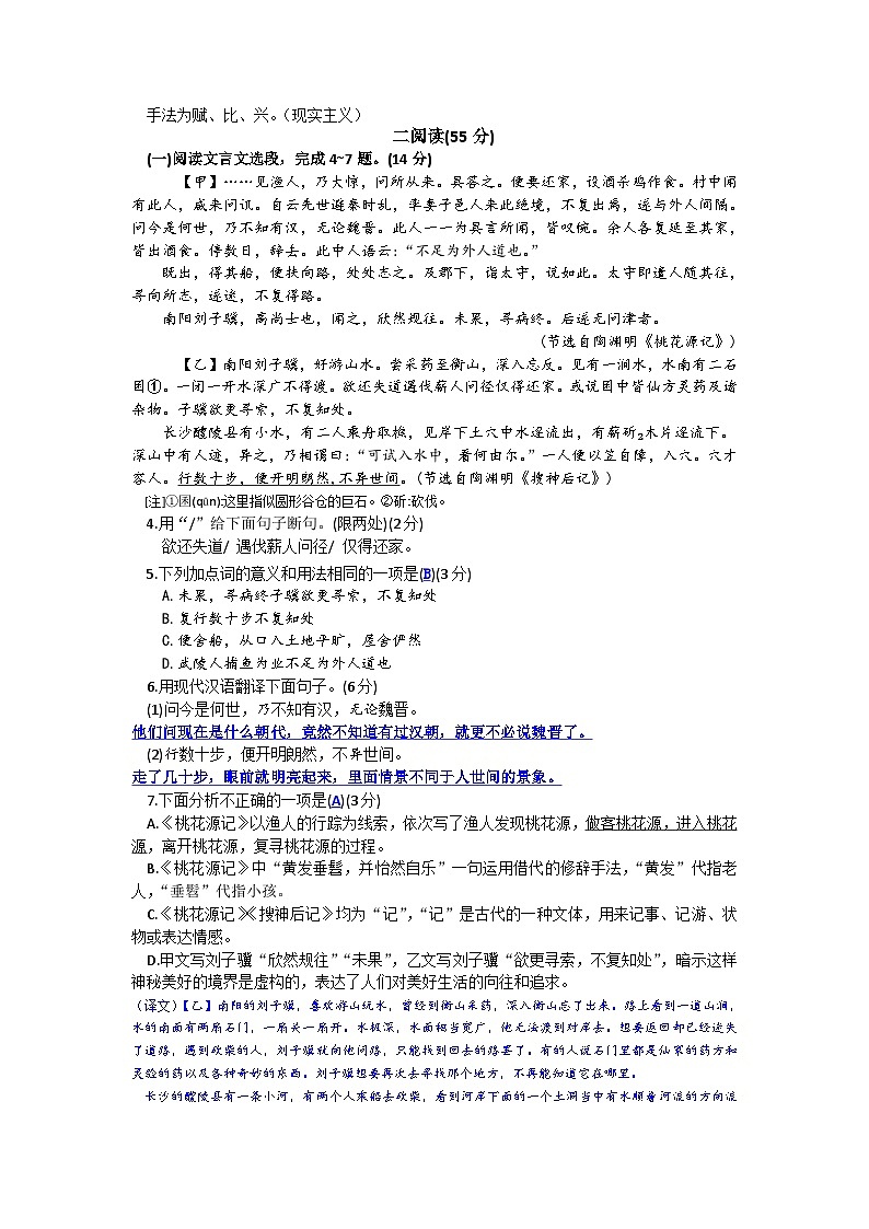 2023-2024学年江苏省徐州市睢宁县八年级下学期期中语文试题及答案第2页