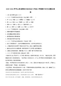 2023-2024学年山东省潍坊市昌乐县八年级上学期期中语文试题及答案