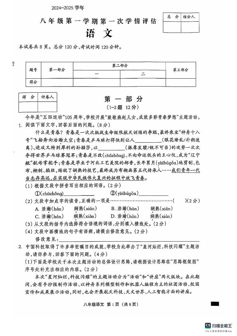 河北省石家庄市赵县李春学校李春校区2024-2025学年八年级上学期9月月考语文试题01