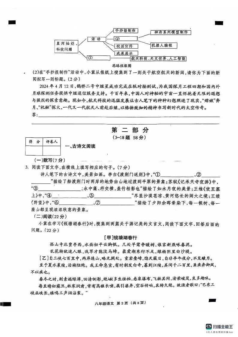 河北省石家庄市赵县李春学校李春校区2024-2025学年八年级上学期9月月考语文试题02
