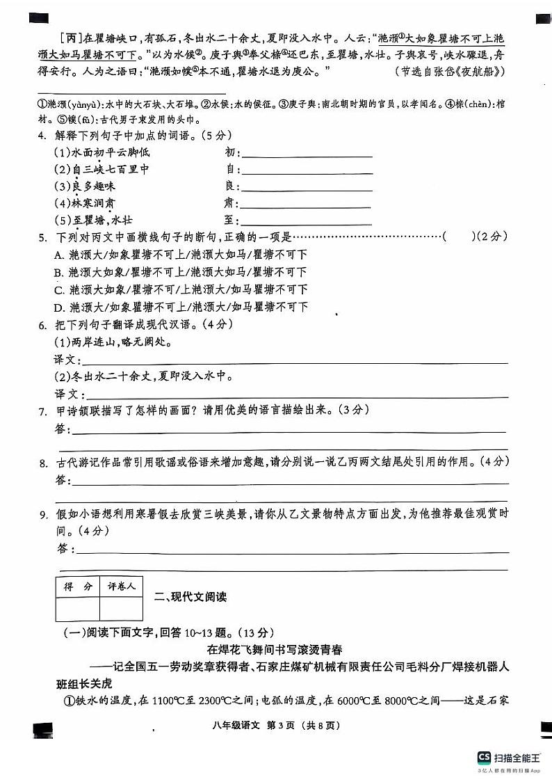 河北省石家庄市赵县李春学校李春校区2024-2025学年八年级上学期9月月考语文试题03