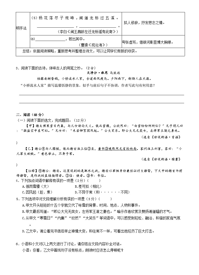 七年级上册 第一单元学情调研(原卷+答案)2024-2025学年第一学期 人教统编版02
