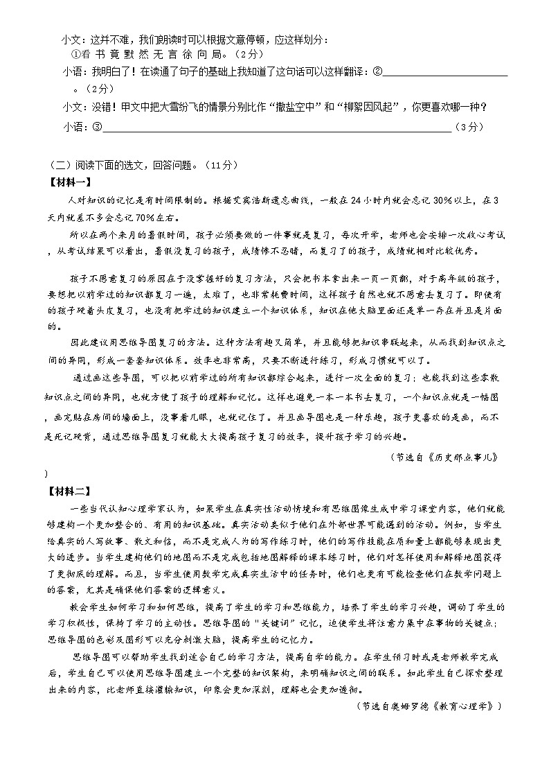 七年级上册 第一单元学情调研(原卷+答案)2024-2025学年第一学期 人教统编版03