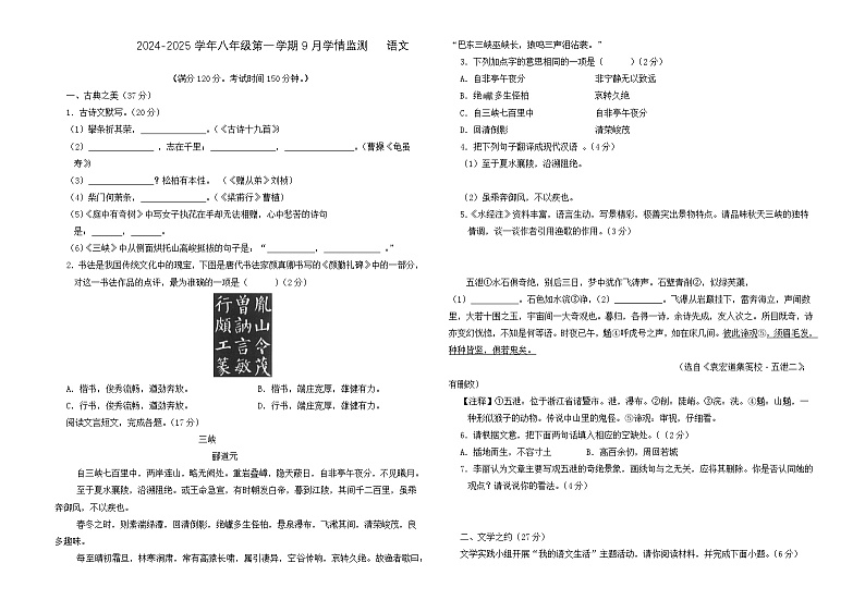 山西省大同市第三中学校2024-2025学年八年级上学期第一次月考语文试题01