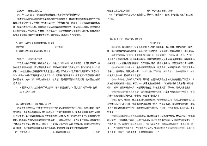 山西省大同市第三中学校2024-2025学年八年级上学期第一次月考语文试题02