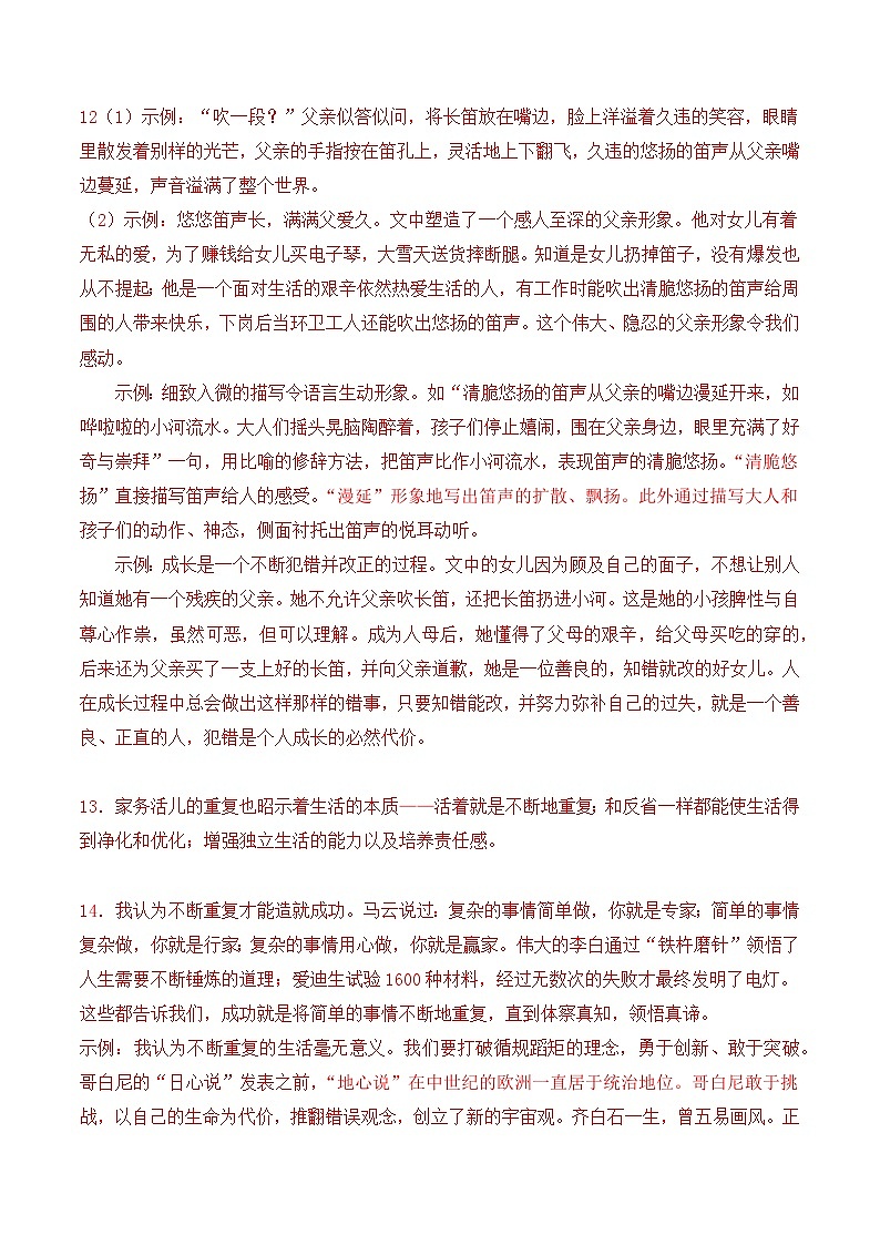 山西省大同市第三中学校2024-2025学年八年级上学期第一次月考语文试题02
