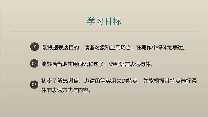 课件:部编版初中语文八年级上册第六单元单元写作 表达要得体02