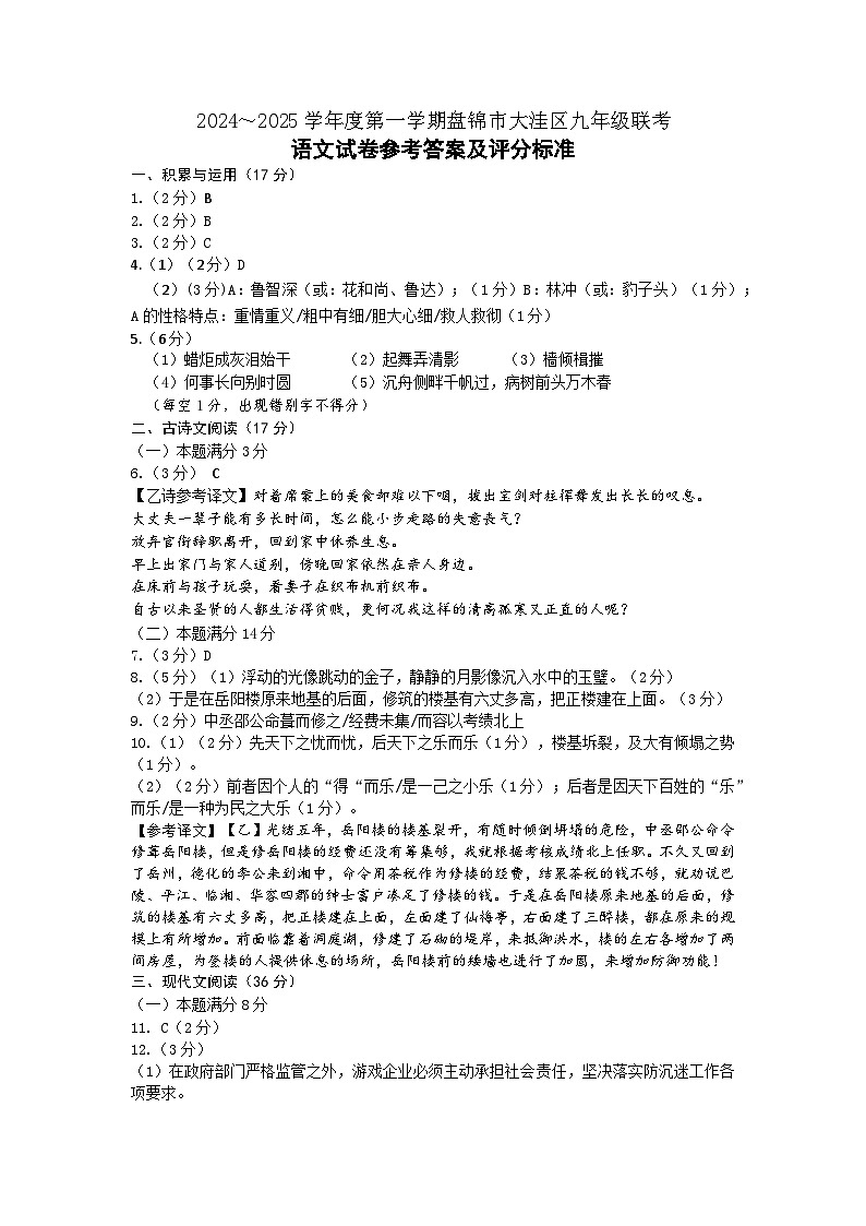 辽宁省盘锦市大洼区田家学校等校联考2024-2025学年九年级上学期第一次月考语文试卷01