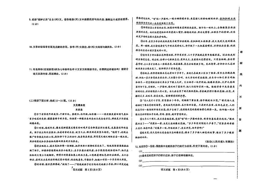 吉林省松原市前郭爾羅斯蒙古族自治縣第一中學(xué)等校聯(lián)考2024-2025學(xué)年七年級(jí)上學(xué)期第一次月考語(yǔ)文試題第2頁(yè)