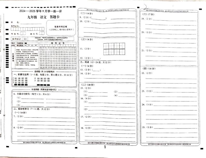 语文答题卡第1页