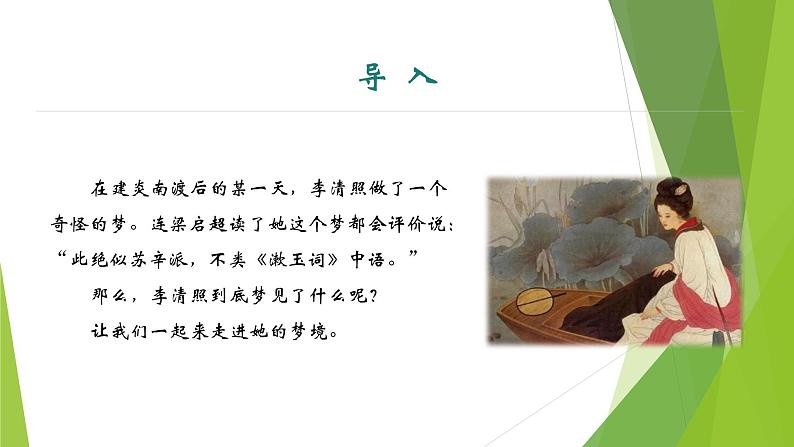 课件:部编版初中语文八年级上册第六单元第26课 诗词五首——《渔家傲》03