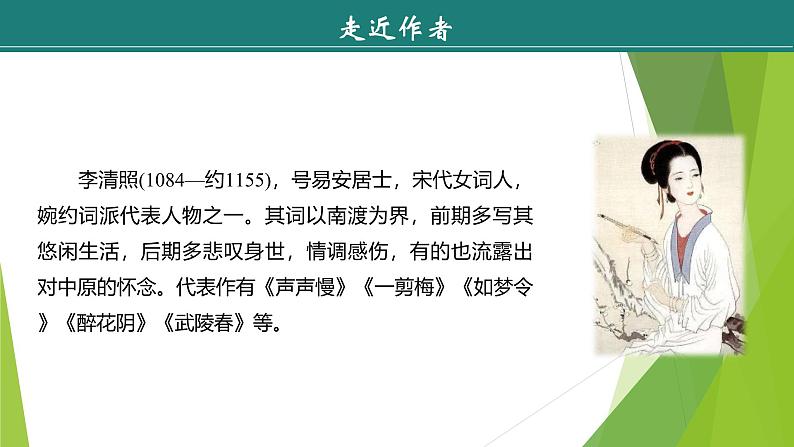 课件:部编版初中语文八年级上册第六单元第26课 诗词五首——《渔家傲》05