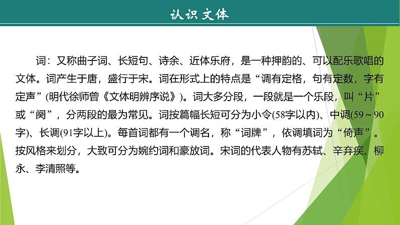 课件:部编版初中语文八年级上册第六单元第26课 诗词五首——《渔家傲》07