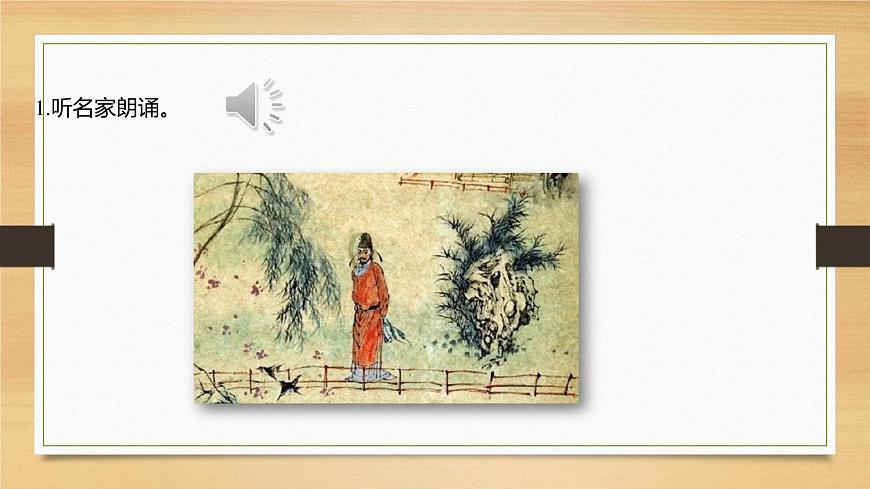 課件：部編版初中語(yǔ)文八年級(jí)上冊(cè)第六單元課外古詩(shī)詞誦讀——浣溪沙第5頁(yè)