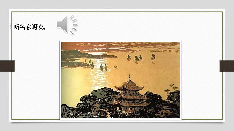 课件:部编版初中语文八年级上册第六单元课外古诗词诵读——相见欢第5页