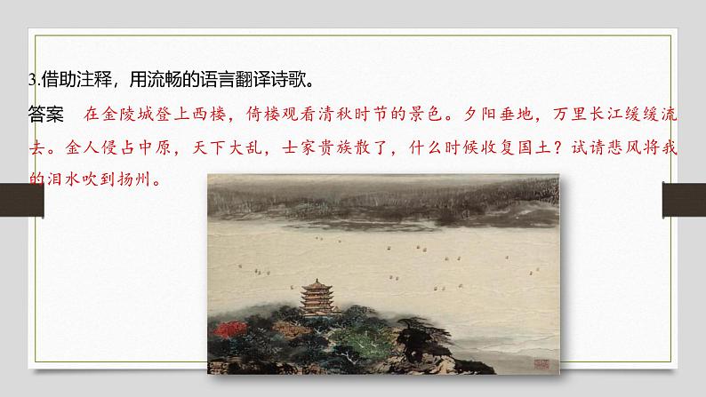 课件:部编版初中语文八年级上册第六单元课外古诗词诵读——相见欢第7页