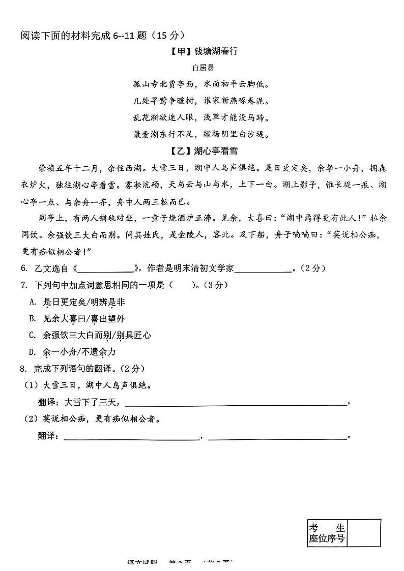 吉林省吉林市十中学2024-2025学年九年级上学期第一次月考语文试卷第2页