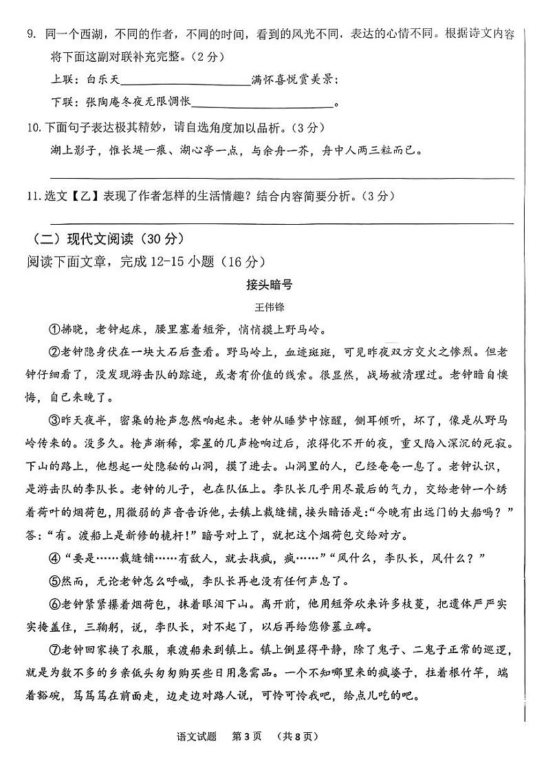 吉林省吉林市十中学2024-2025学年九年级上学期第一次月考语文试卷第3页