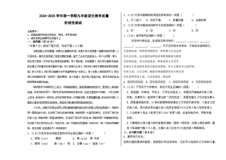 内蒙古巴彦淖尔市杭锦后旗2024-2025学年九年级上学期9月月考语文试题01