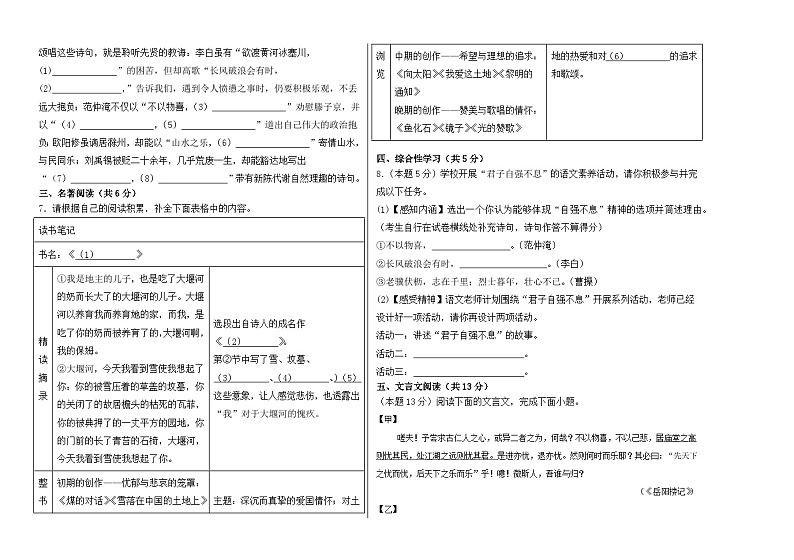内蒙古巴彦淖尔市杭锦后旗2024-2025学年九年级上学期9月月考语文试题02