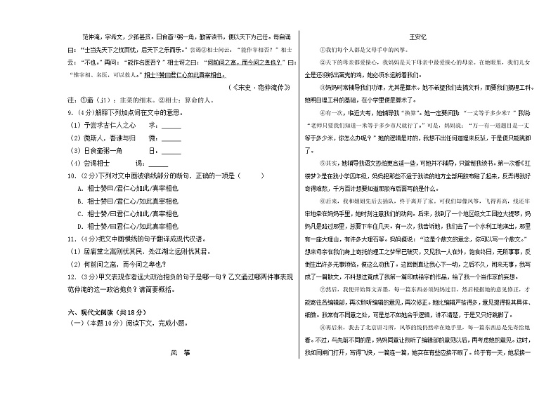 内蒙古巴彦淖尔市杭锦后旗2024-2025学年九年级上学期9月月考语文试题03
