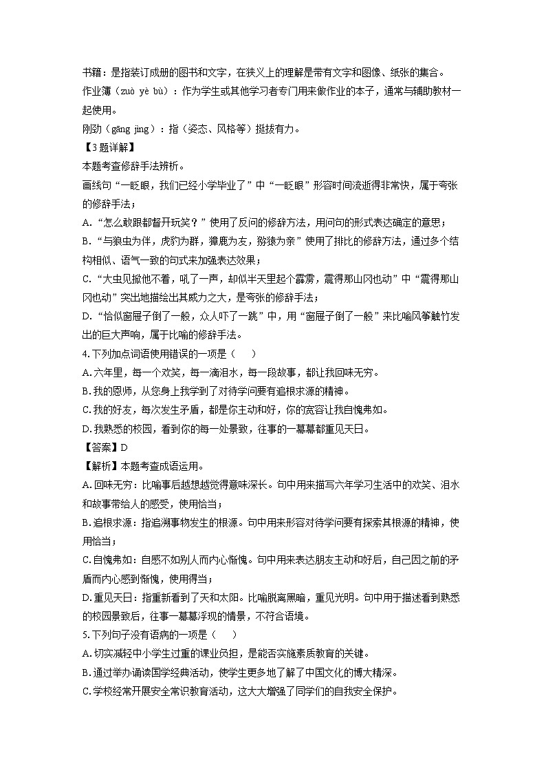 【语文】山东省潍坊市2024-2025学年七年级上学期开学考试试题(解析版)02
